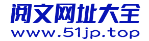 阅文网