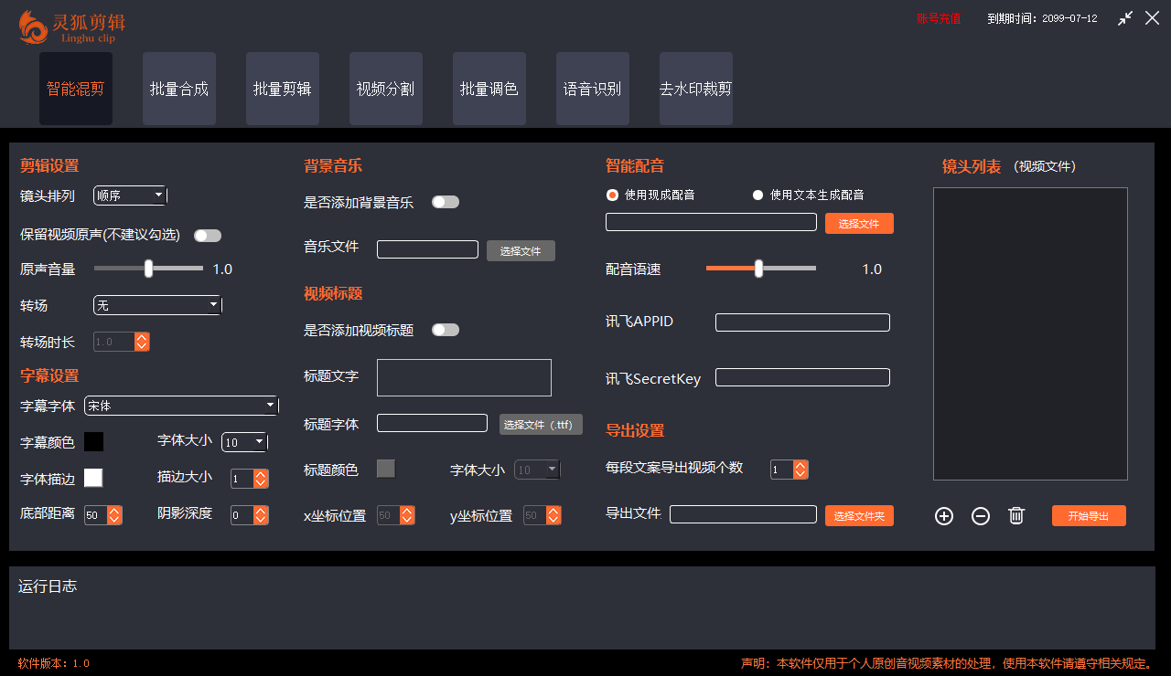 【永久版】AI视频混剪神器,智能混剪+自动去重,小白可操作(附教程+安装包)